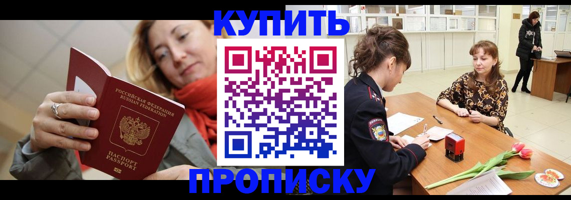 прописка от собственника в Северной Осетии