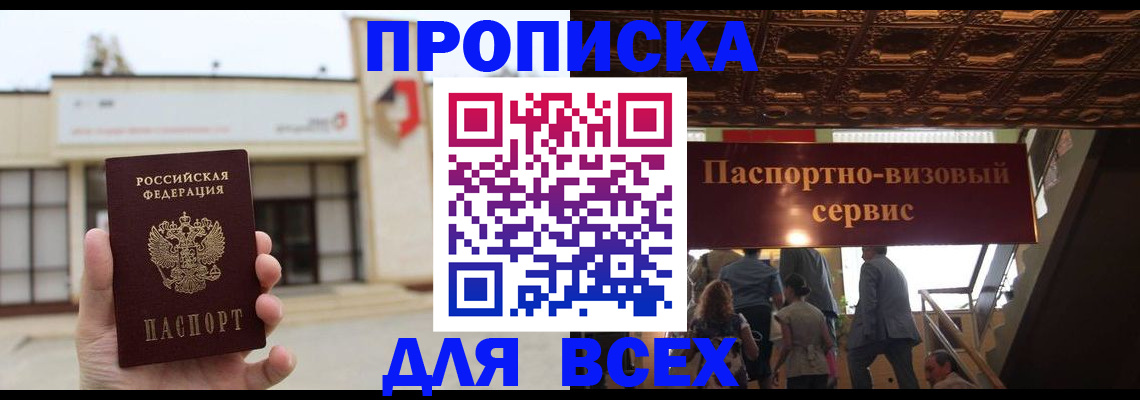 прописка для работы в Северной Осетии