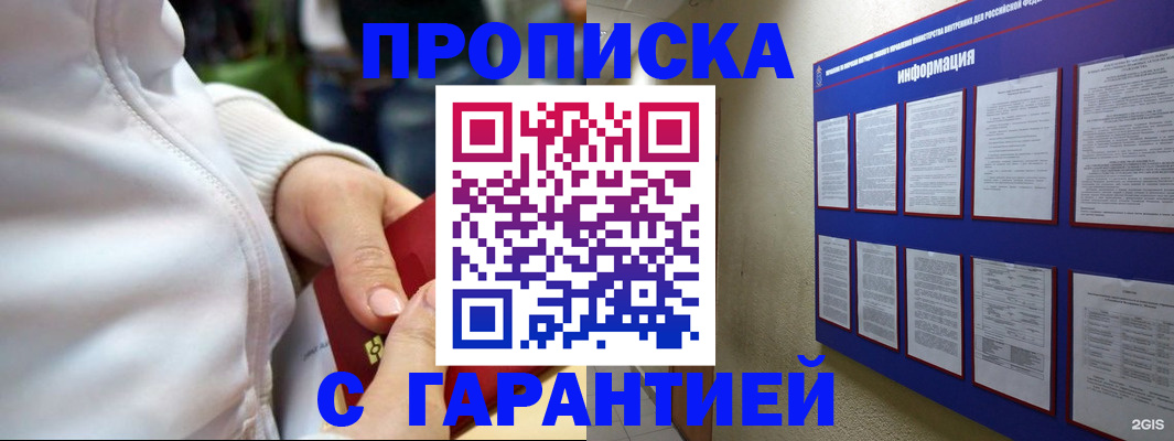 прописка в Северной Осетии