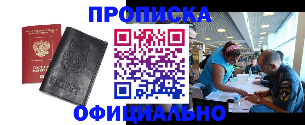 прописка для работы в Северной Осетии